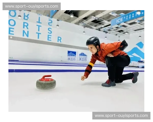 冰壶训练营：在冰面上遇见更强的自己